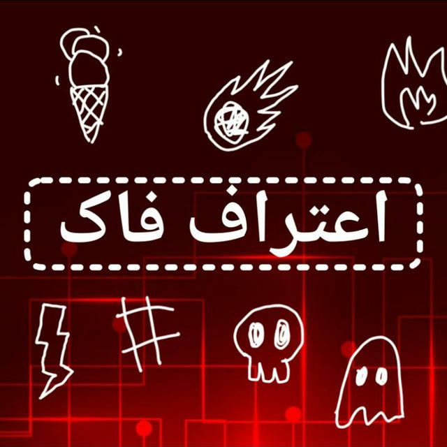 جرمیل اعتراف
