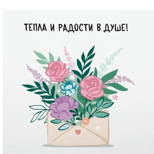Открыточка