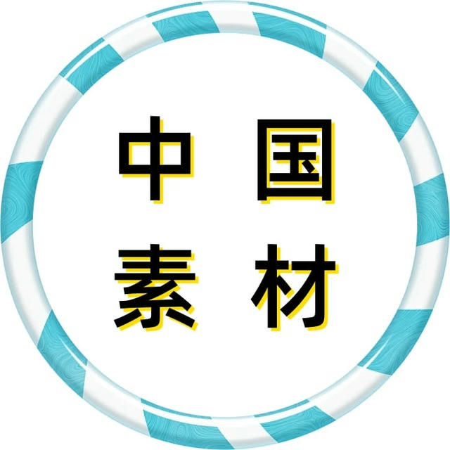 【中国素材】国内素材|狗推素材|旅游|生活|美食|风景|购物|高清大图|taotu renshe zhongguo