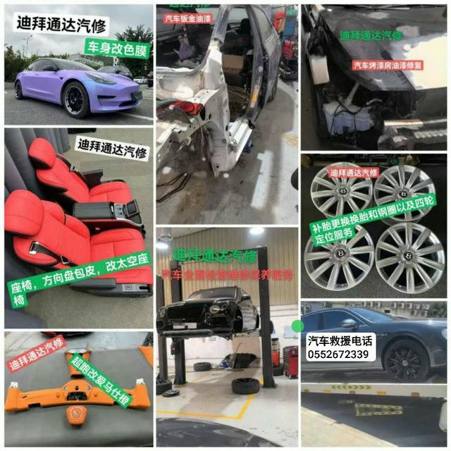 迪拜二手车，代步车，救援，维修，烟酒槟榔，家具装潢，密码门锁