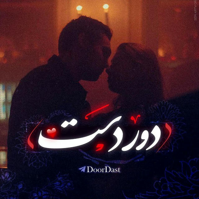 „دور دست‌