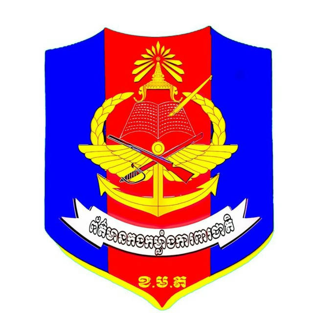 ព័ត៌មានកងកម្លាំង ការពារជាតិកម្ពុជា🇰🇭