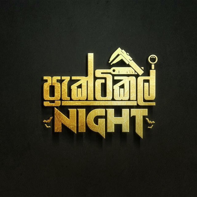 Practical Night'24 | Physics | Anuradha Perera