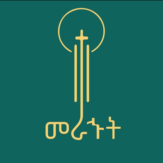 መራኁት