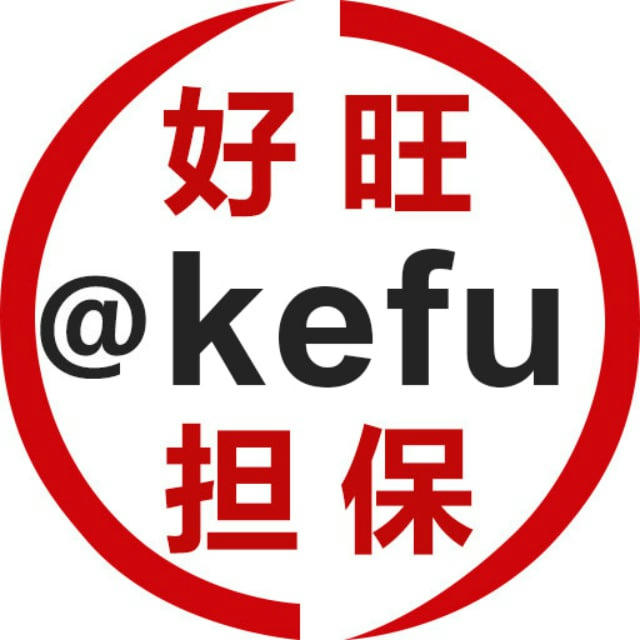 好旺防骗指南