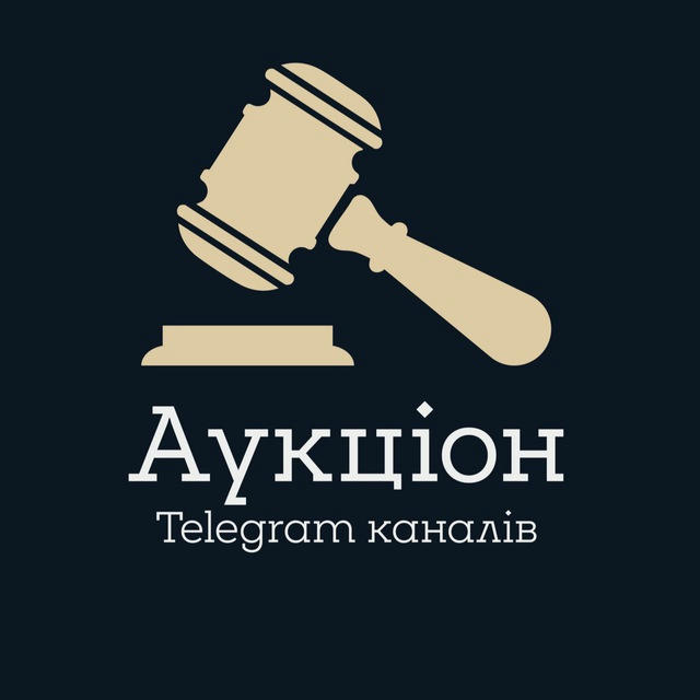 АУКЦІОН TELEGRAM КАНАЛІВ 🔐
