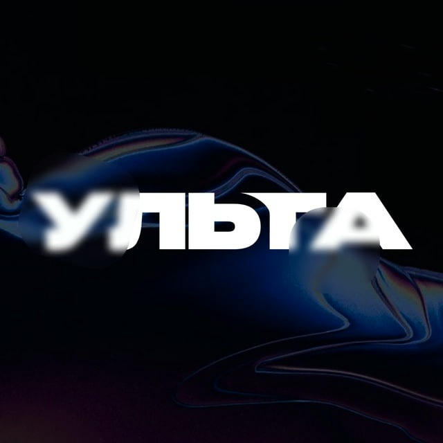 Ульта