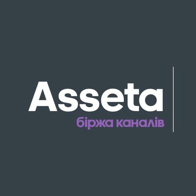 Asseta - Біржа Каналів