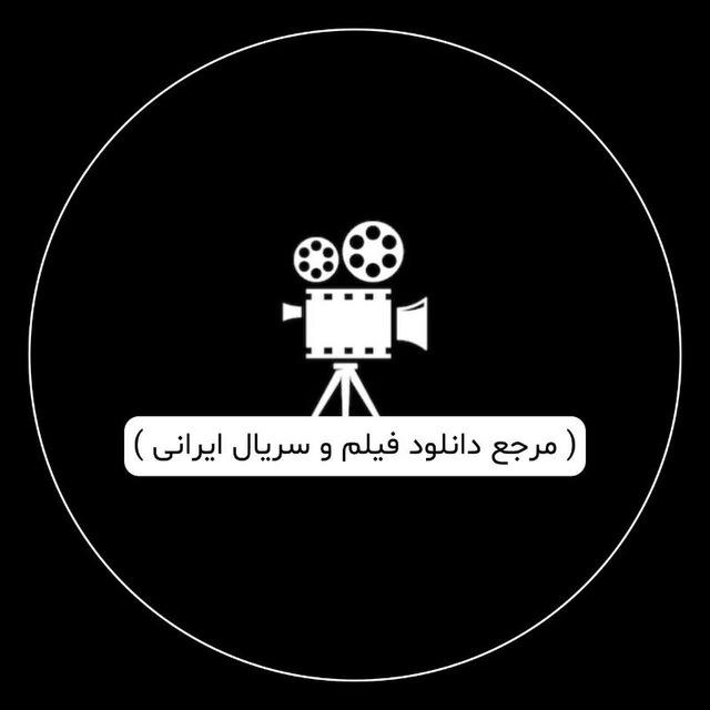 سریال «ایرانی»💎
