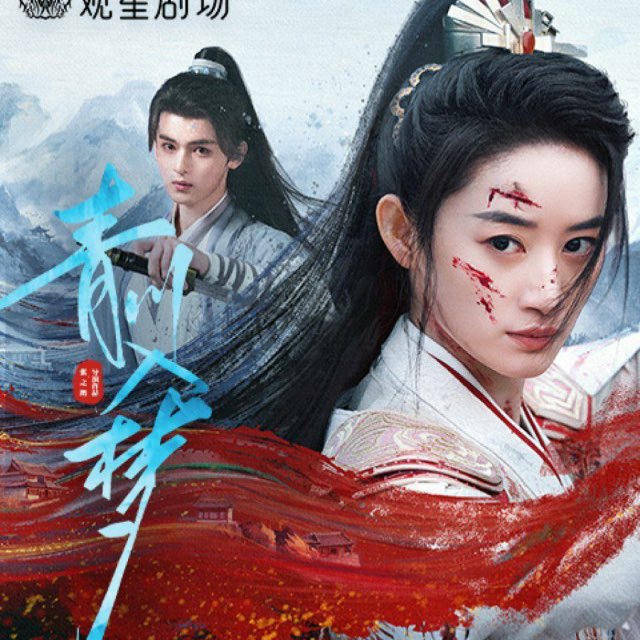Qingchuan's Veil Of Vengeance