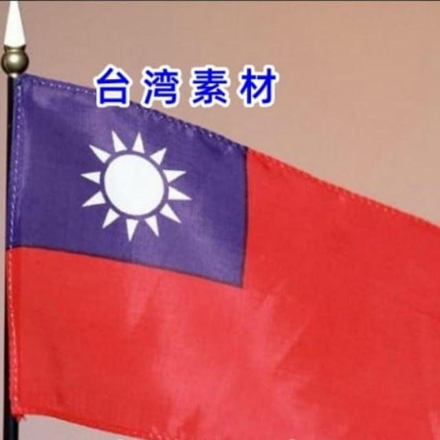 🇹🇼台湾素材🇹🇼
