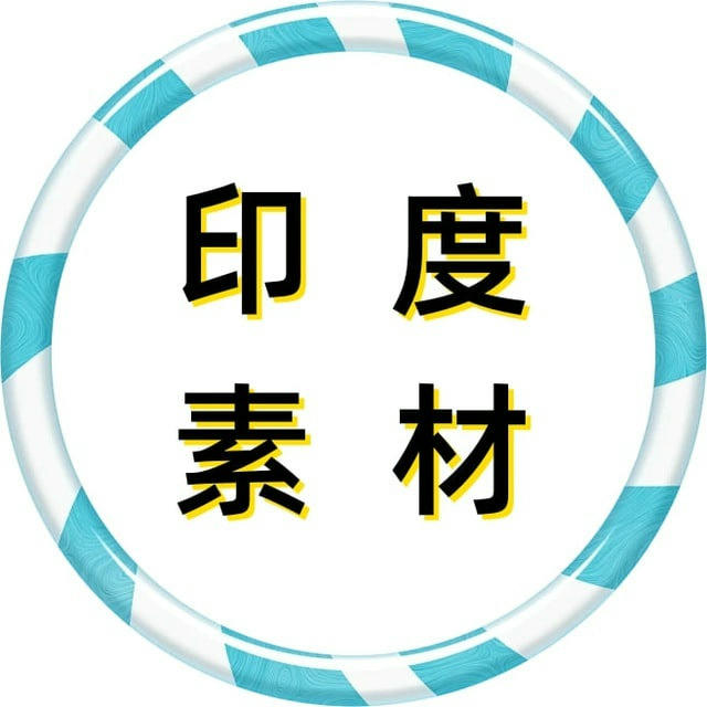 🇮🇳印度素材🇮🇳